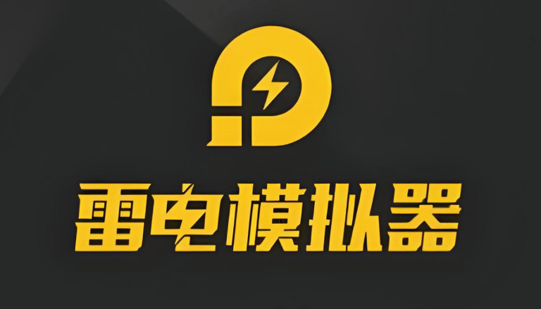 雷电模拟器多屏显示：打造高效流畅的多任务游戏体验