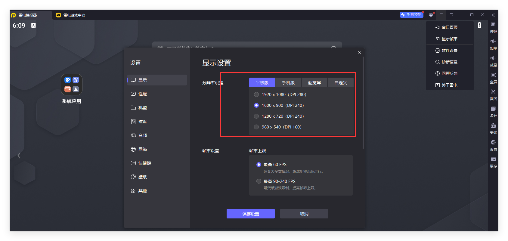 雷电模拟器多开太卡优化教程