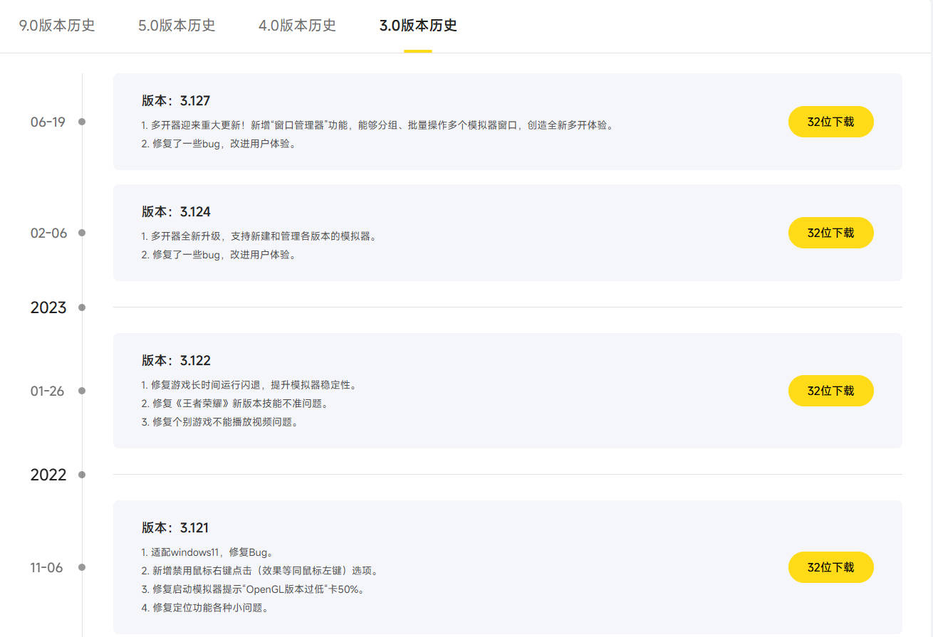 雷电模拟器历史版本大全与下载