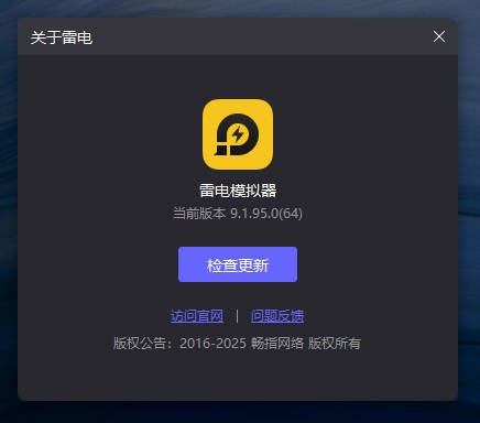 雷电模拟器如何检查更新
