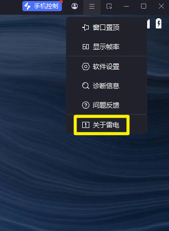 雷电模拟器如何检查更新