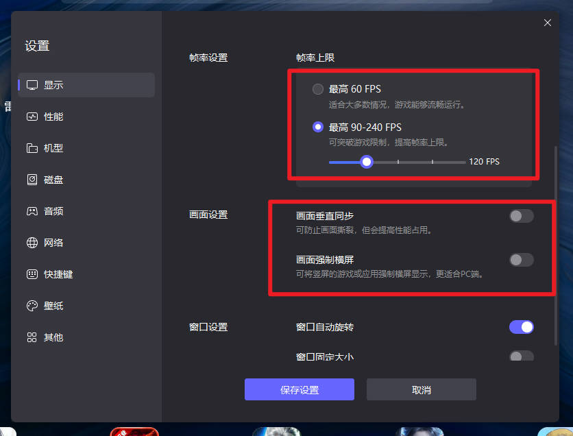 雷电模拟器如何开启高帧率?