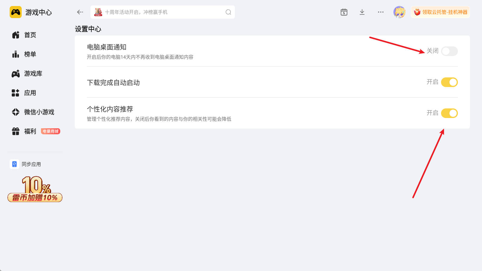 雷电模拟器如何关闭广告