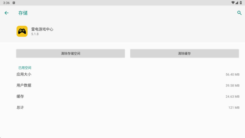 如何清理雷电模拟器应用缓存与垃圾