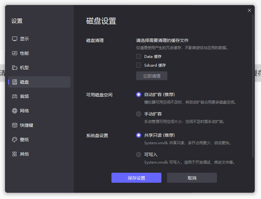 如何清理雷电模拟器应用缓存与垃圾