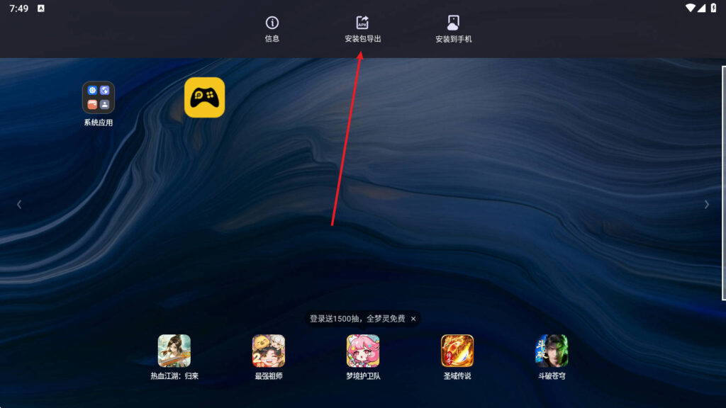 雷电模拟器怎么导出APK