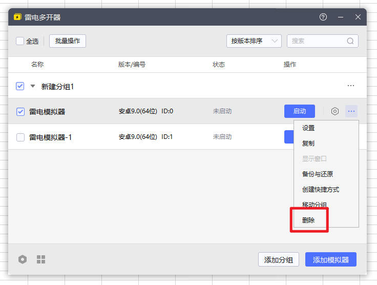 雷电模拟器怎么恢复出厂设置