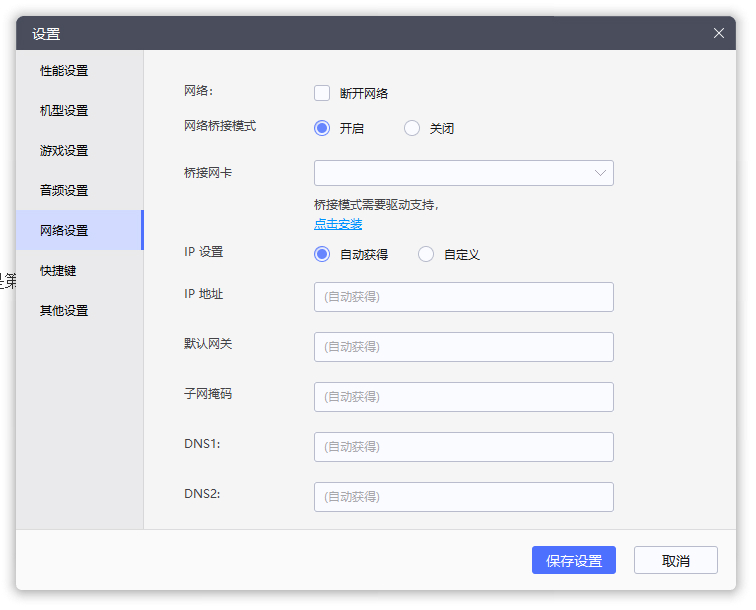 雷电模拟器怎么让每个窗口设置独立IP