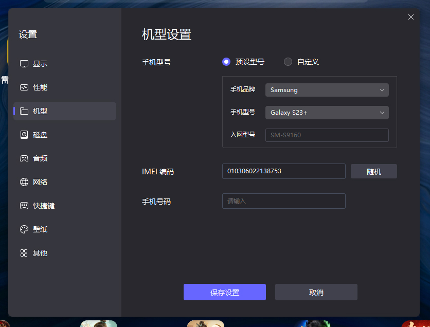 雷电模拟器如何修改手机机型