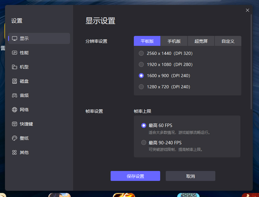 雷电模拟器画面模糊怎么调