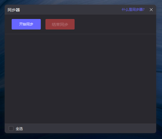 雷电模拟器怎么开启同步器