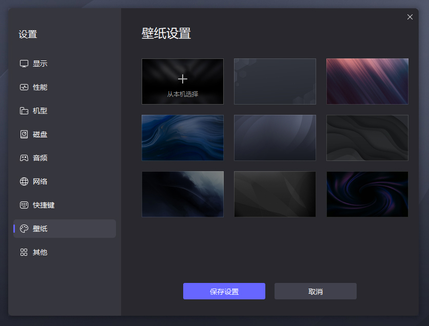 雷电模拟器怎么更换壁纸
