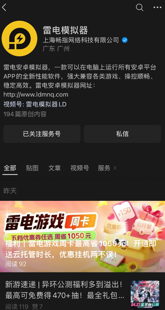 雷电模拟器如何联系人工客服