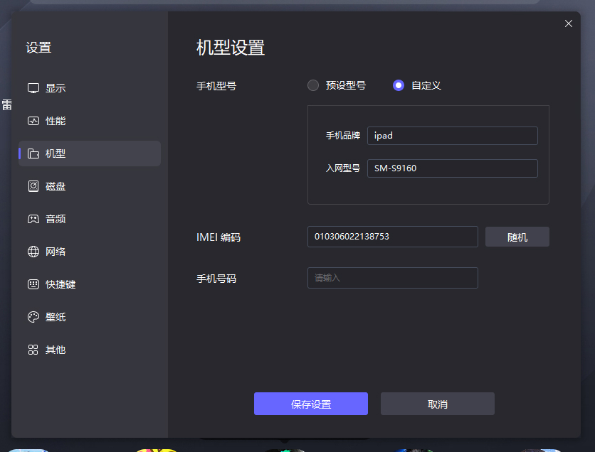 雷电模拟器怎么改手机型号