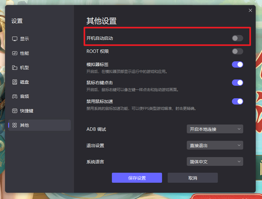 雷电模拟器如何设置开机自动启动