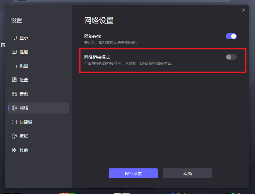 雷电模拟器挂机怎么防止断网