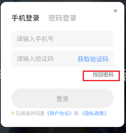 雷电模拟器账号密码忘了怎么找回