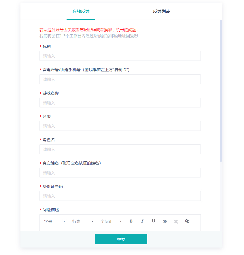 雷电模拟器账号密码忘了怎么找回