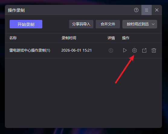 雷电模拟器操作录制怎么用