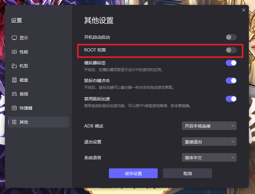 雷电模拟器自带游戏中心怎么关闭