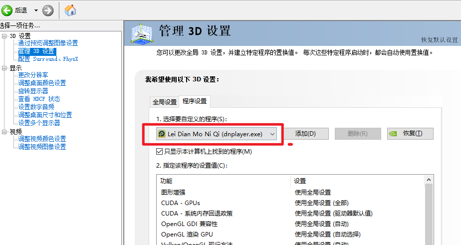 雷电模拟器玩游戏很卡怎么办