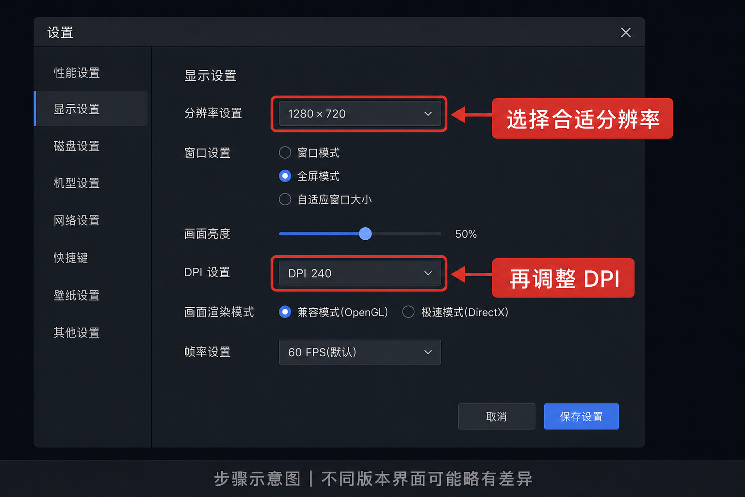 雷电模拟器显示设置中的分辨率和DPI示意图