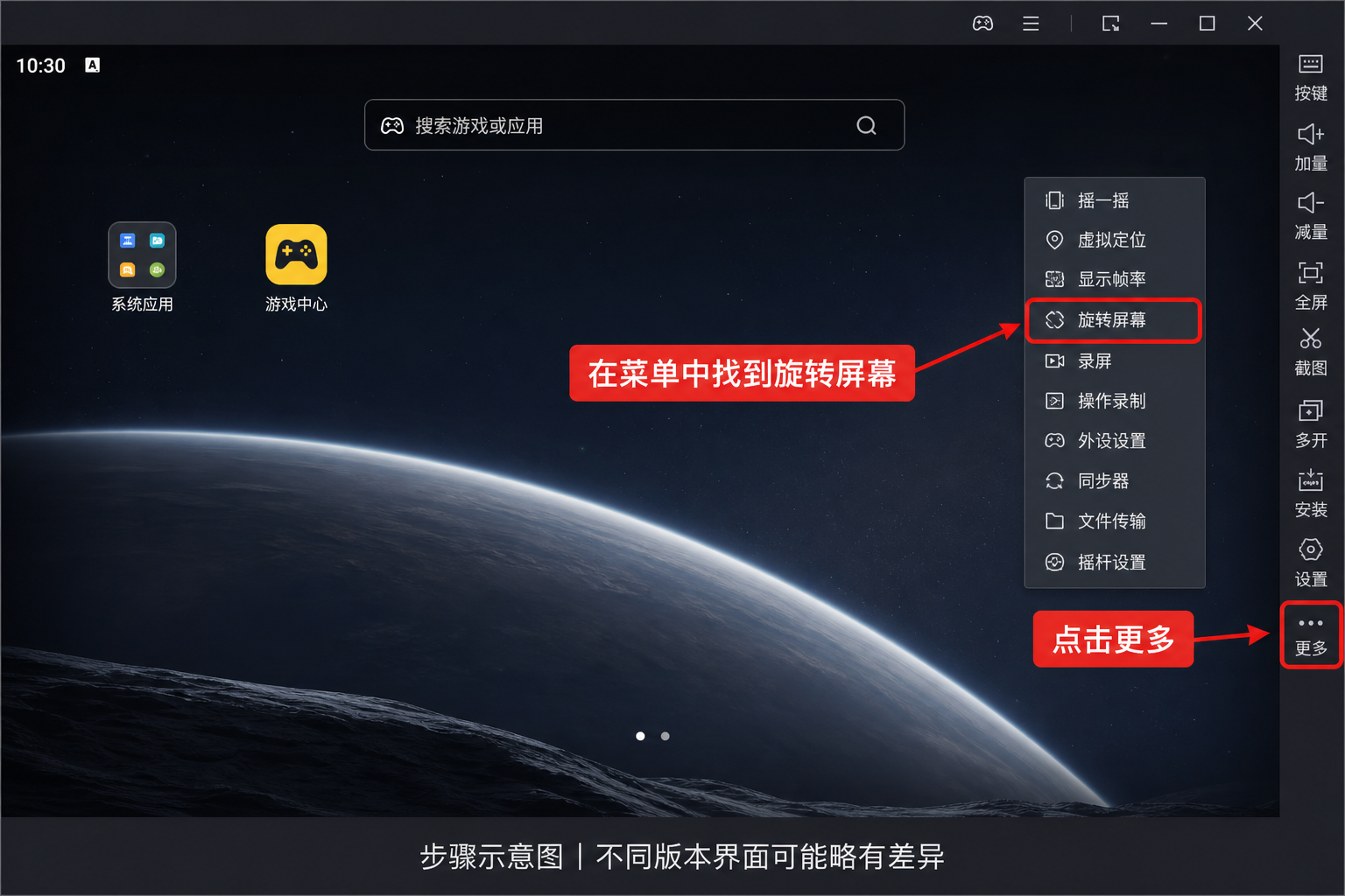 雷电模拟器更多菜单中的旋转屏幕选项示意图